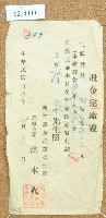 中華民國三十七年陳泉股金完繳證藏品圖，第1張
