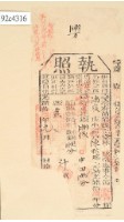 光緒十六年苗栗縣正堂林為徵收納戶陳秋瑞之執照藏品圖，第1張