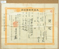 明治三十四年臺中縣第二千一百三十五號契尾給陳煌藏品圖，第1張