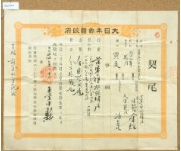 明治三十四年臺中縣第二千一百三十五號契尾給陳煌藏品圖，第2張