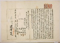 大正五年陳金城等立招墾帶借金字藏品圖，第1張