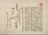 大正五年陳金城立對佃借金字藏品圖，第1張