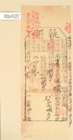 光緒十八年苗栗縣正堂沈為徵收納戶陳恒德和陳梅之執照藏品圖，第1張
