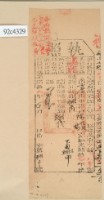 光緒十八年苗栗縣正堂沈為徵收納戶陳恒德和陳梅之執照藏品圖，第2張