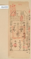 光緒十八年苗栗縣正堂沈為徵收納戶陳恒德和陳梅之執照藏品圖，第2張