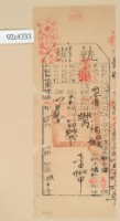 光緒十八年苗栗縣正堂沈為徵收納戶陳恒德和陳梅之執照藏品圖，第2張