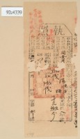 光緒十九年苗栗縣正堂沈為徵收納戶陳恒德和陳梅之執照藏品圖，第1張