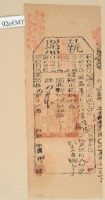 光緒十九年苗栗縣正堂沈為徵收納戶陳恒德和陳梅之執照藏品圖，第1張