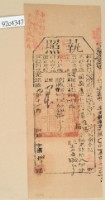 光緒十九年苗栗縣正堂沈為徵收納戶陳恒德和陳梅之執照藏品圖，第2張