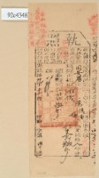 光緒十九年苗栗縣正堂沈為徵收納戶陳恒德和陳梅之執照藏品圖，第1張