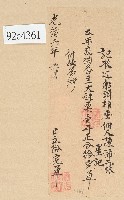 光緒六年陳沛霖給完單藏品圖，第1張