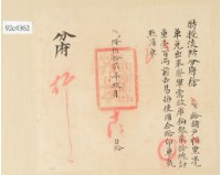 乾隆五十二年淡分府給印單給恆豐執照藏品圖，第1張