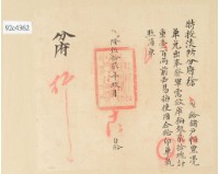 乾隆五十二年淡分府給印單給恆豐執照藏品圖，第2張