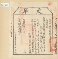 光緒十四年臺灣布政使司掣給田主陳恒德 丈單藏品圖，第1張