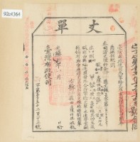 光緒十四年臺灣布政使司掣給田主陳恒德 丈單藏品圖，第1張