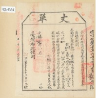 光緒十四年臺灣布政使司掣給田主陳恒德 丈單藏品圖，第2張