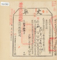 光緒十四年臺灣布政使司掣給田主陳恒德 、陳梅丈單藏品圖，第2張