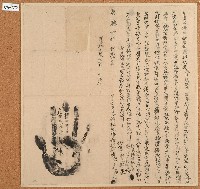 嘉慶四年答禮猫朥吀立賣盡價杜絕根契藏品圖，第1張