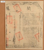 乾隆二十九年布字貳千捌百參拾號右給淡防廳業戶黃君助陳運武之契尾藏品圖，第2張