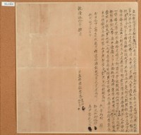 乾隆五十年四月烏蚋等胎借銀字藏品圖，第2張