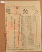 道光十八年布字壹萬參千捌百肆拾號右給淡水廳業戶陳盛德之契尾藏品圖，第2張