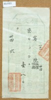 明治三十四年客庄小租戶陳盛德及陳恒德繳納年度社租領收證藏品圖，第2張
