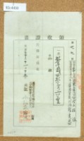 明治三十年陳梅及陳光昌繳納地租之地租領收證書藏品圖，第2張