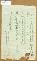 明治三十四年陳星郎繳納年度地租之內地稅領收證書藏品圖，第1張