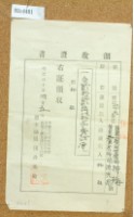 明治三十年陳梅及陳光昌繳納地租領收證藏品圖，第2張