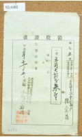 明治三十年陳光昌繳納臺灣歲入之地租領收證書藏品圖，第1張