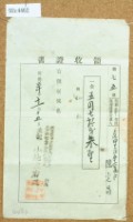 明治三十年陳光昌繳納臺灣歲入之地租領收證書藏品圖，第2張