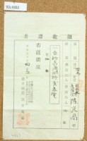 明治三十年陳光昌繳納臺灣歲入之地租領收證書藏品圖，第1張