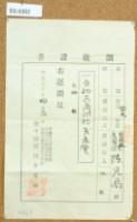 明治三十年陳光昌繳納臺灣歲入之地租領收證書藏品圖，第2張