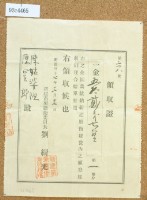 明治三十七年陳姑婆祖與陳星郎獻納新建廳衙領收證藏品圖，第2張
