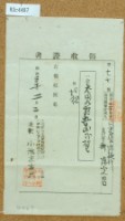 明治三十年度陳梅及陳光昌繳納臺灣總督府稅入領收證書藏品圖，第2張