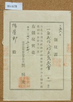 明治三十七年陳星郎獻納領收證藏品圖，第2張