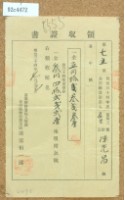 明治三十四年陳光昌繳納地租領收證書藏品圖，第2張