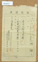 明治三十四年度陳湖繳納地租領收證書藏品圖，第1張