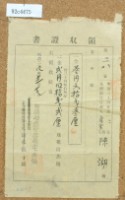明治三十四年度陳湖繳納地租領收證書藏品圖，第2張