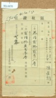 陳星朗繳納明治三十四年度地租領收證書藏品圖，第2張