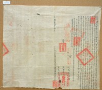 光緒十二年拾月雙藔擺陳社番潘朱亮立開墾盡根厝地基田契（含契尾）藏品圖，第1張