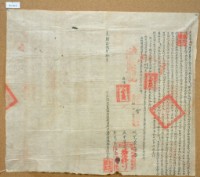 光緒十二年拾月雙藔擺陳社番潘朱亮立開墾盡根厝地基田契（含契尾）藏品圖，第3張