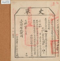 光緒十四年臺灣布政使司掣給田主陳際熙即錫福丈單藏品圖，第2張