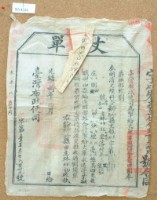 光緒十四年臺灣布政使司掣給田主林祥記（即恆茂）丈單藏品圖，第1張