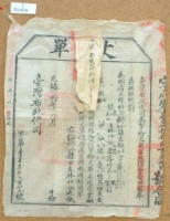 光緒十四年臺灣布政使司掣給田主林祥記（即恆茂）丈單藏品圖，第2張