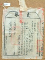 光緒十四年臺灣布政使司掣給田主林祥記（即恆茂）丈單藏品圖，第3張