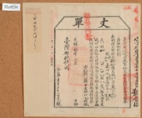 光緒十四年臺灣布政使司掣給田主林祥記（即恆茂）丈單藏品圖，第5張