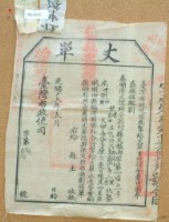 光緒十五年臺灣布政使司掣給田主陳際熙（即錫福）丈單藏品圖，第2張