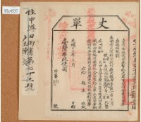 光緒十五年臺灣布政使司掣給田主陳際熙（即錫福）丈單藏品圖，第4張