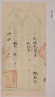 明治三十四年陳錫福之執照藏品圖，第1張